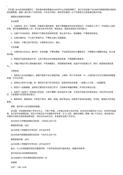 2019全国各地初中寒假放假时间表