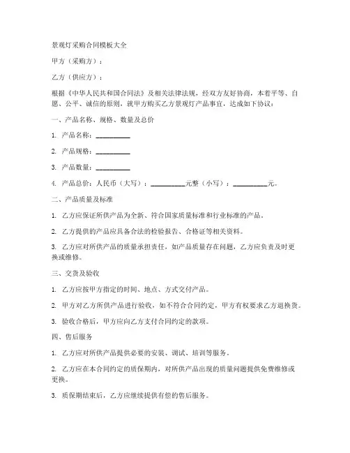 景观灯采购合同模板大全