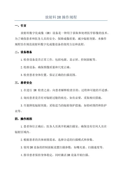 放射科DR操作规程