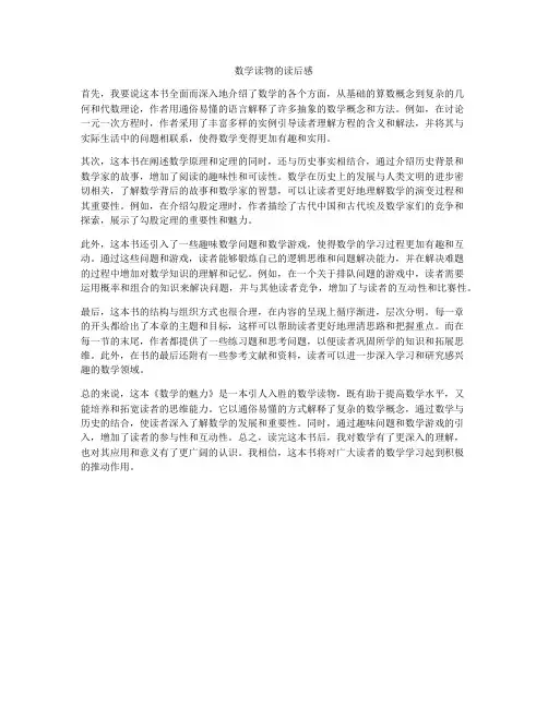 数学读物的读后感