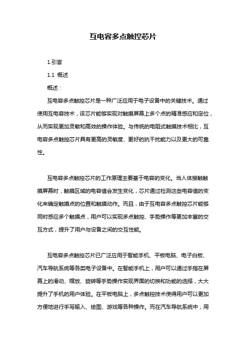 互电容多点触控芯片