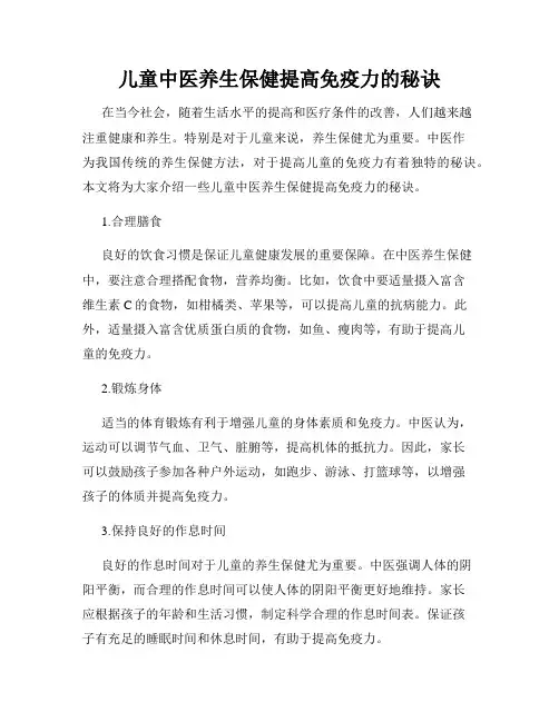 儿童中医养生保健提高免疫力的秘诀