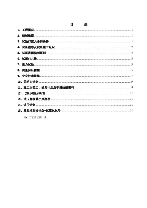 管道试压施工方案