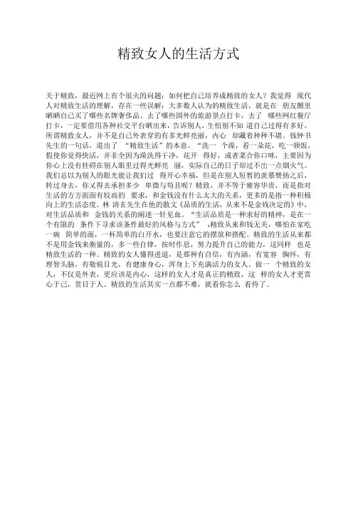 精致女人的生活方式