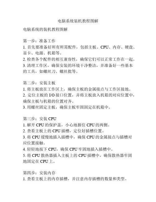 电脑系统装机教程图解