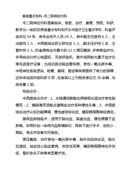 天水市第二人民医院神经内科