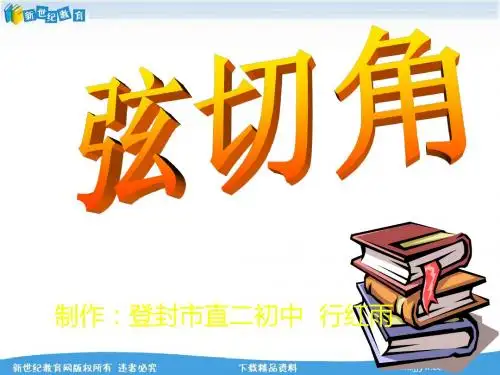 弦切角-2