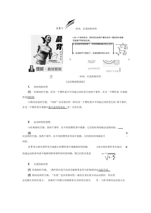 新教科版物理选修3-4同步讲义：时间、长度的相对性