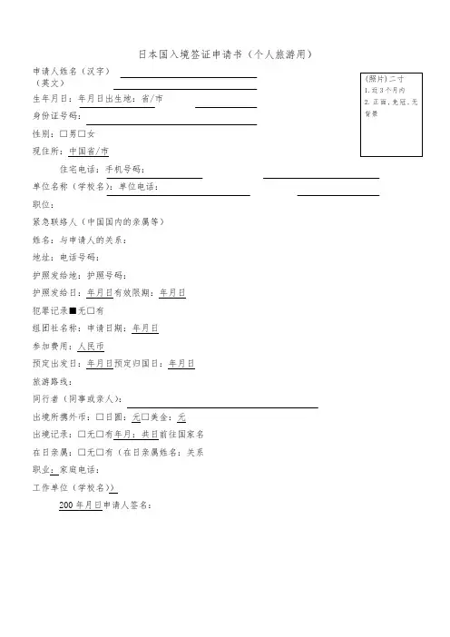 日本个人旅游签证申请表