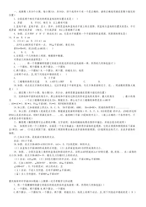 重庆市杨家坪中学高二第一次月考数学(文)试题.pdf