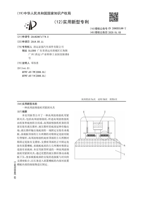 【CN209888199U】一种高周波熔接机用紧固夹具【专利】