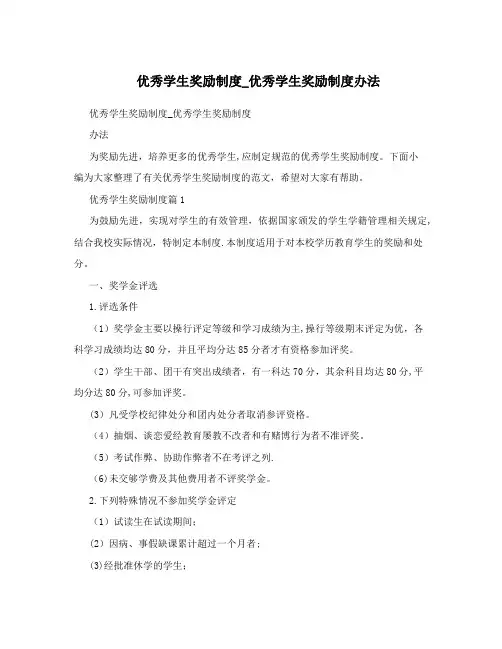 优秀学生奖励制度_优秀学生奖励制度办法