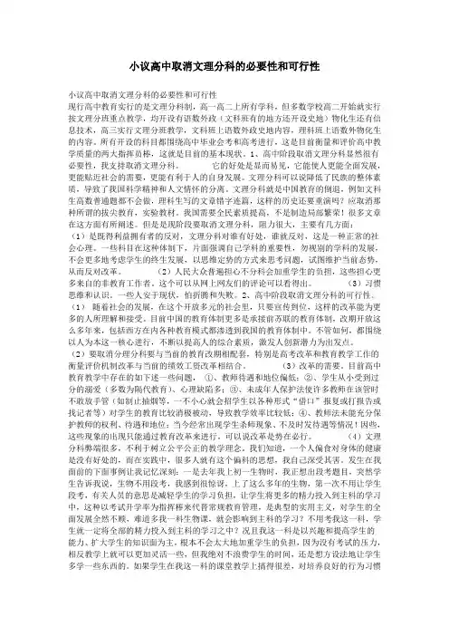 小议高中取消文理分科的必要性和可行性