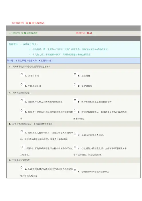 《行政法学》第06章在线测试