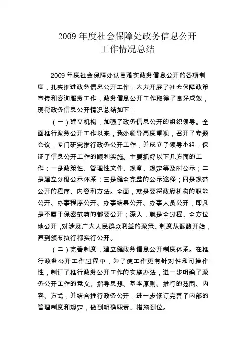 2009社会保障处政务信息公开