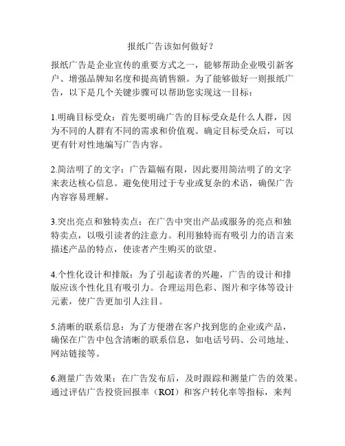 报纸广告该如何做好？