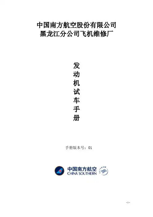 V2500发动机试车手册