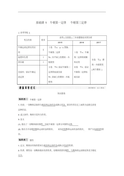 2019版高考物理总复习第三章牛顿运动定律基础课1牛顿第一定律牛顿第三定律学案