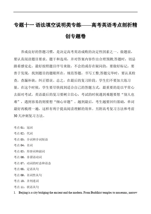 专题11 语法填空说明类专练——高考英语考点剖析精创专题卷【通用版】