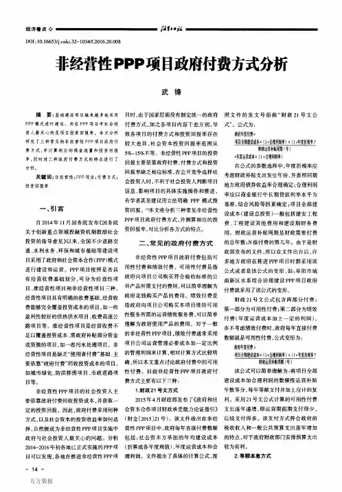 非经营性PPP项目政府付费方式分析