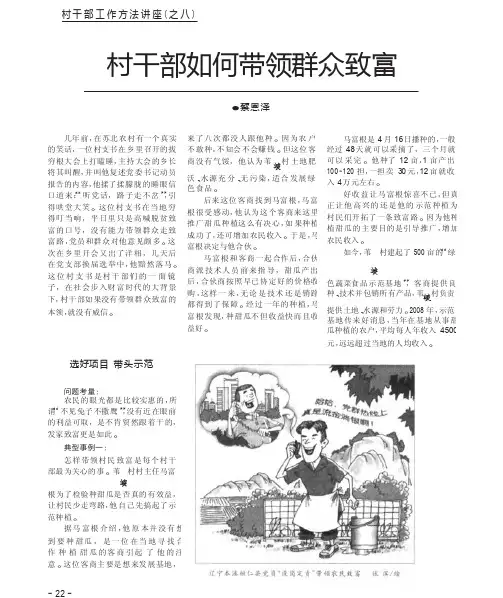 村干部工作方法讲座_之八_村干部如何带领群众致富