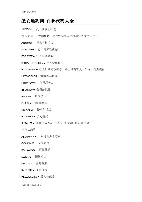 圣安地列斯作弊代码大全