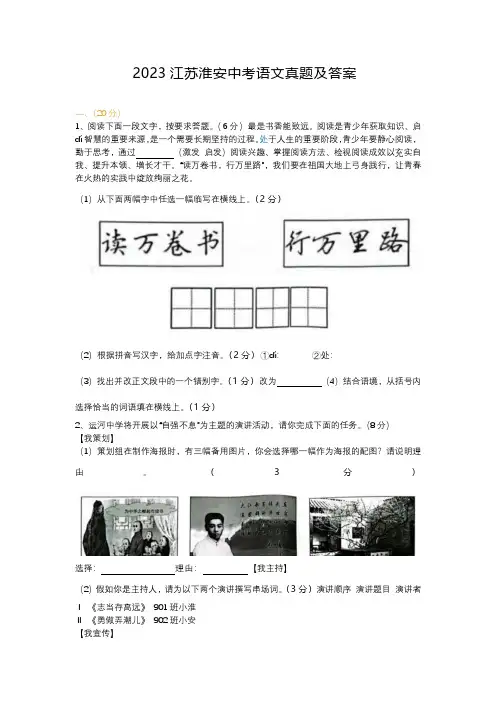 2023江苏淮安中考语文真题及答案