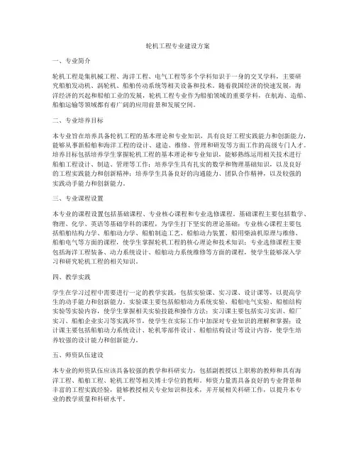 轮机工程专业建设方案