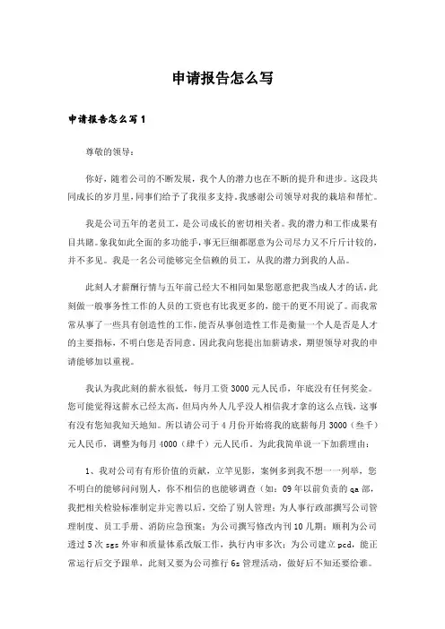 申请报告怎么写