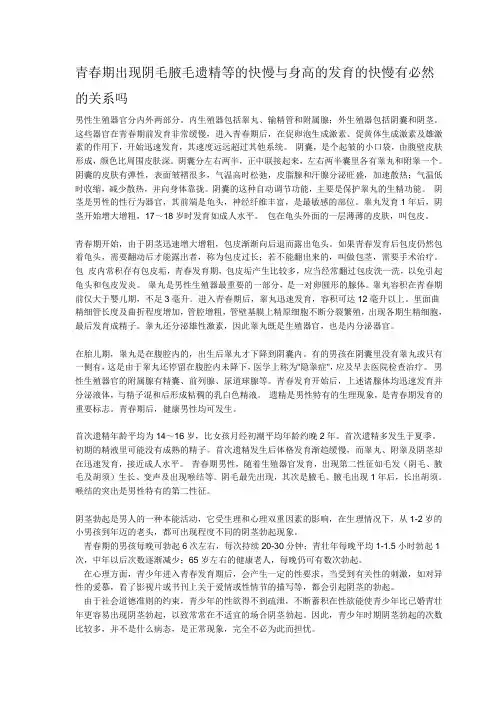 男孩青春期的发育