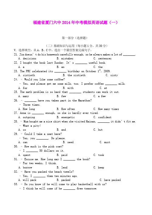 福建省厦门六中2014年中考模拟英语试题(一)(1)