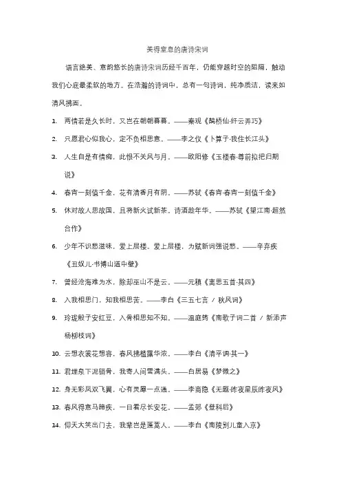美得窒息的唐诗宋词