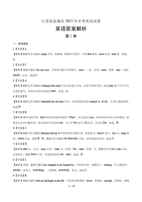 2015年江苏省盐城市中考英语试卷-答案