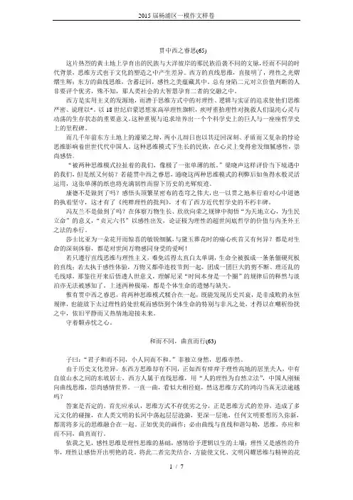 2015届杨浦区一模作文样卷