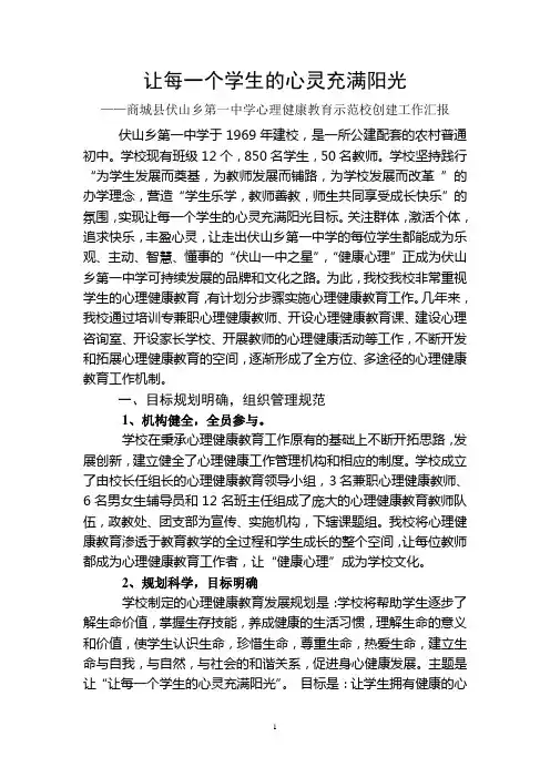 让每一个学生的心灵充满阳光
