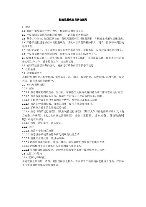 脱硫装置值班员岗位规范