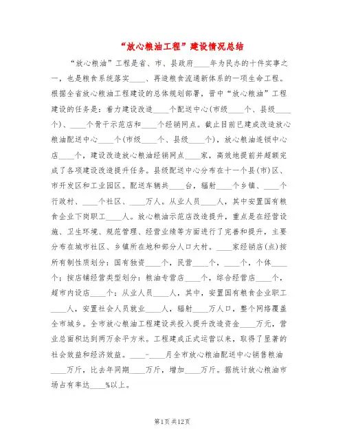 “放心粮油工程”建设情况总结(3篇)