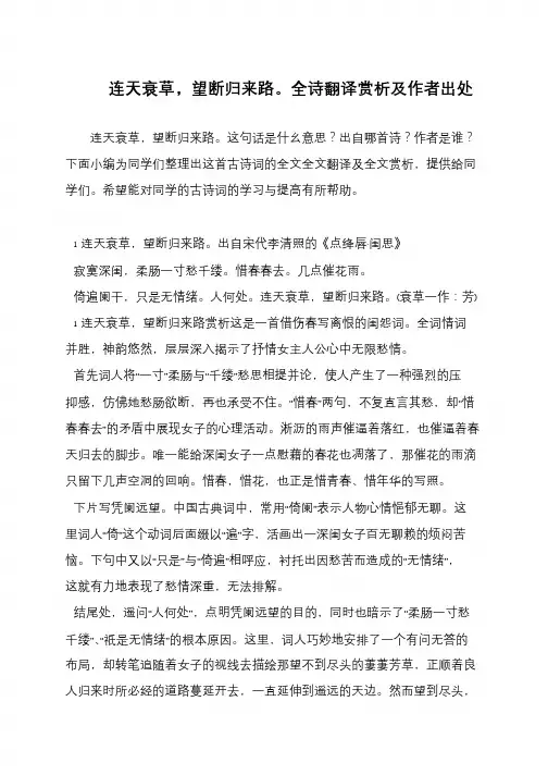 连天衰草,望断归来路。全诗翻译赏析及作者出处