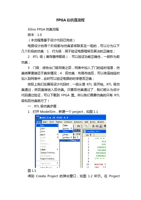FPGA后仿真流程