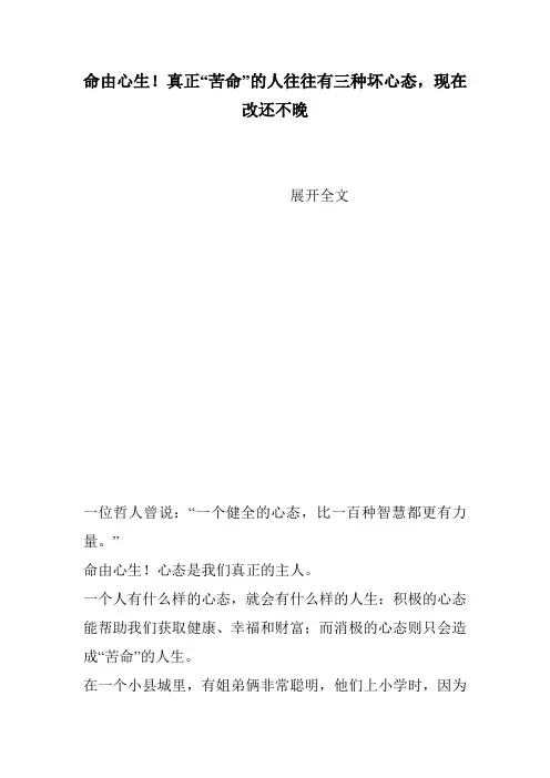 命由心生!真正“苦命”的人往往有三种坏心态,现在改还不晚