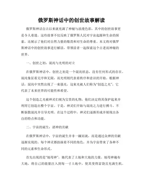 俄罗斯神话中的创世故事解读