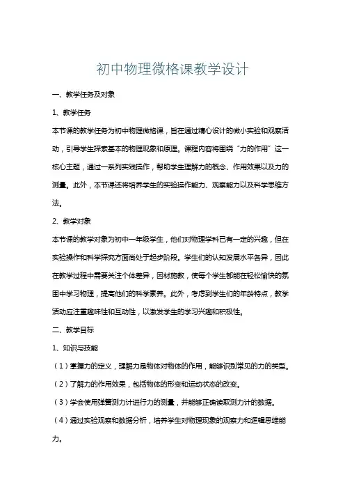 初中物理微格课教学设计