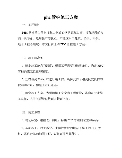 phc管桩施工方案