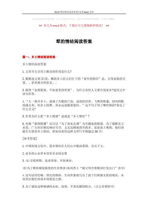 2018-犁的情结阅读答案-实用word文档 (5页)