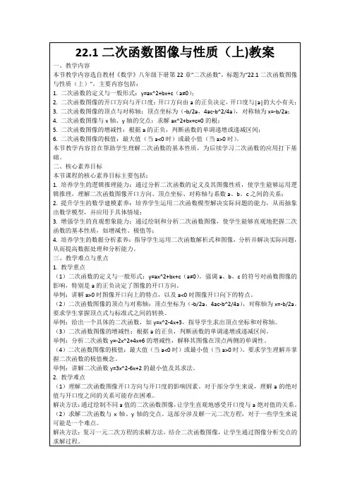 22.1二次函数图像与性质(上)教案