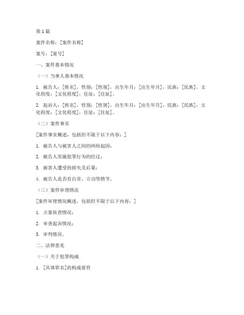 法律意见书刑事案件(3篇)