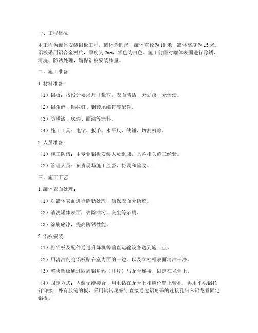 罐体安装铝板施工方案设计