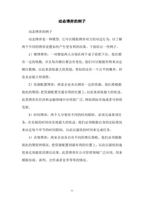动态博弈的例子