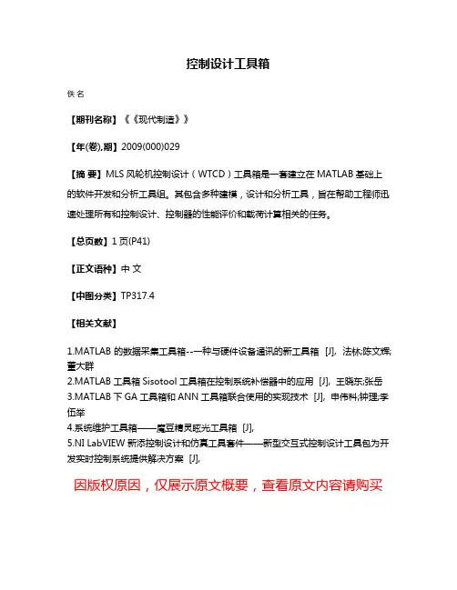 控制设计工具箱
