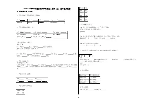 长沙市芙蓉区2019-2020学年二年级语文上册期末试卷